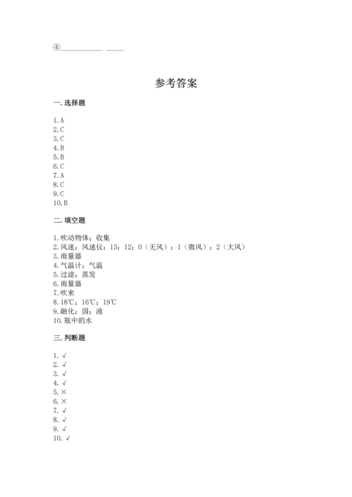 教科版三年级上册科学《期末测试卷》【易错题】.docx