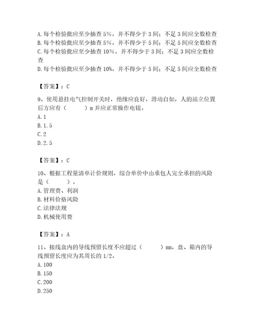 施工员之装饰施工专业管理实务题库及答案各地真题