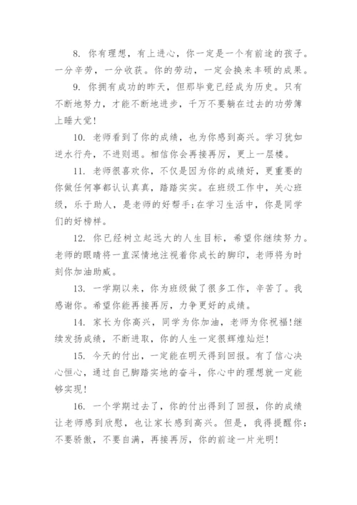 学生手册家长寄语.docx