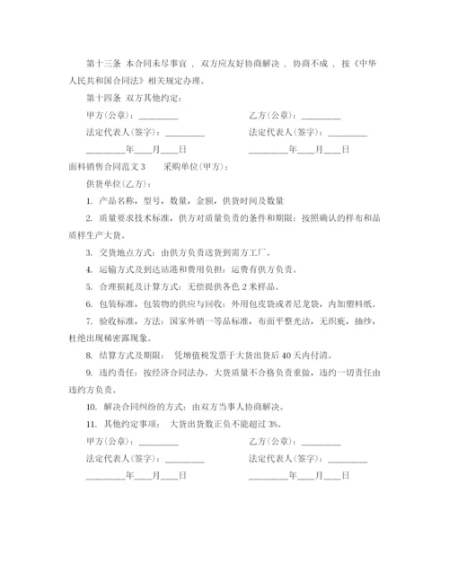 2023年面料销售合同.docx