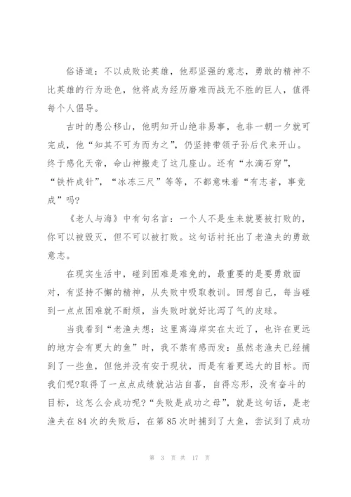 老人与海读书心得例文10篇.docx