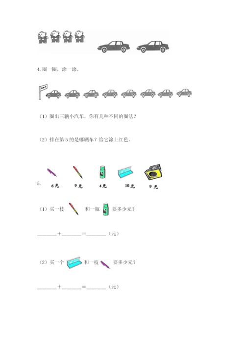 小学一年级数学应用题大全含完整答案【各地真题】.docx