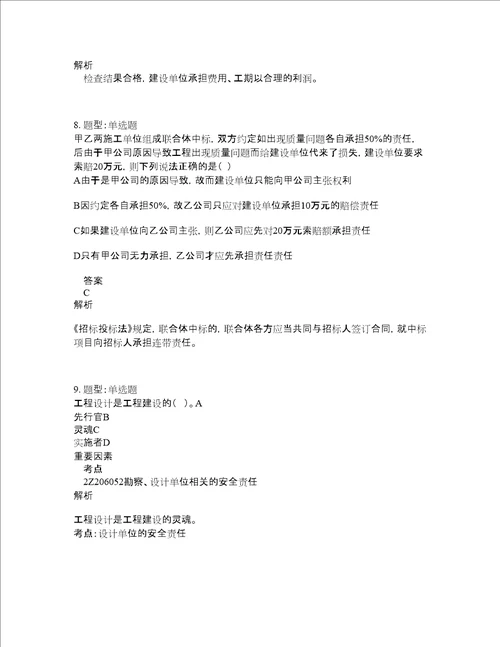 二级建造师考试法规题库100题含答案卷1632