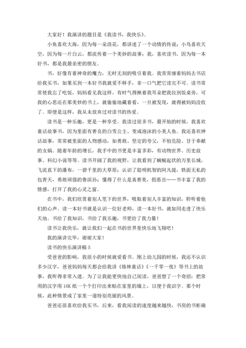 读书的快乐演讲稿合集15篇.docx