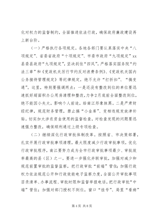 县长在全县20XX年廉政工作会上的讲话.docx