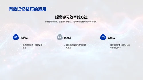 优化学习的脑科学策略