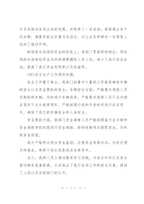 银行员工竞岗述职报告.docx