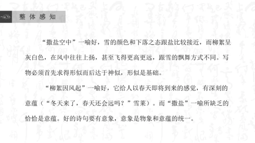 8 《世说新语》二则 咏雪 课件