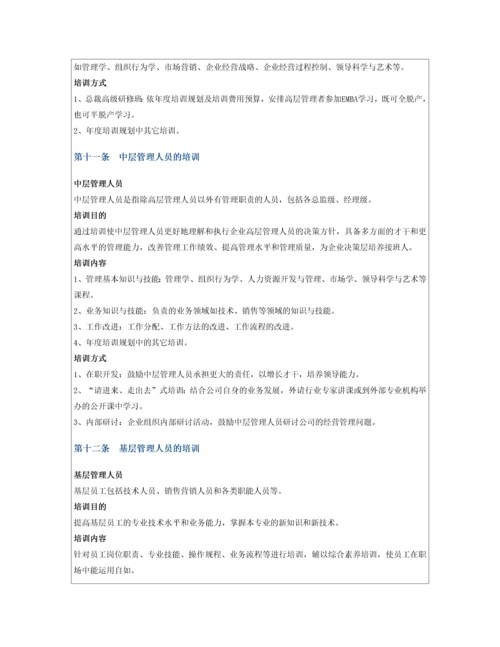 互联网公司培训制度.docx