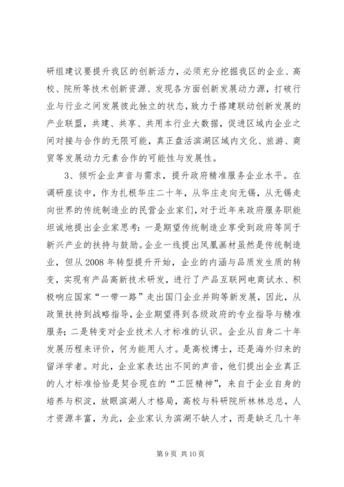 企业发展情况与调研组思考建议汇报.docx