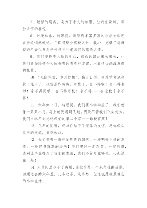 小学毕业感言句子.docx