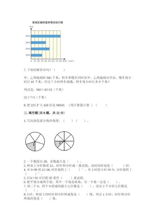 人教版四年级上册数学期末测试卷附答案【能力提升】.docx