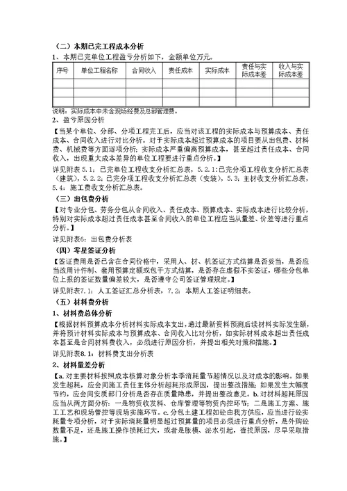 建筑施工企业项目级经济活动分析报告模板