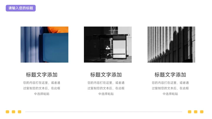 黄紫双色插画简约教学内容课件PPT模板