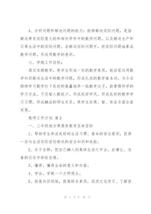 教师工作计划模板集锦十篇.docx