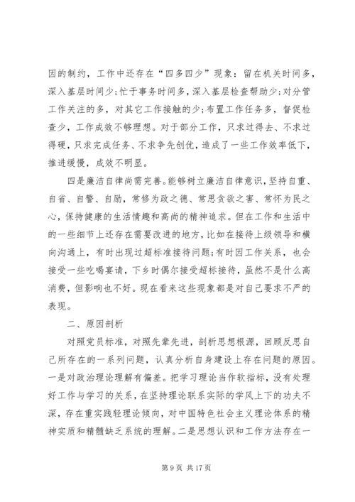 学习三严三实杨发国.docx