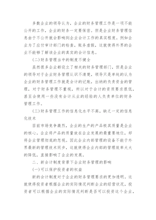 会计专业毕业生的毕业论文.docx