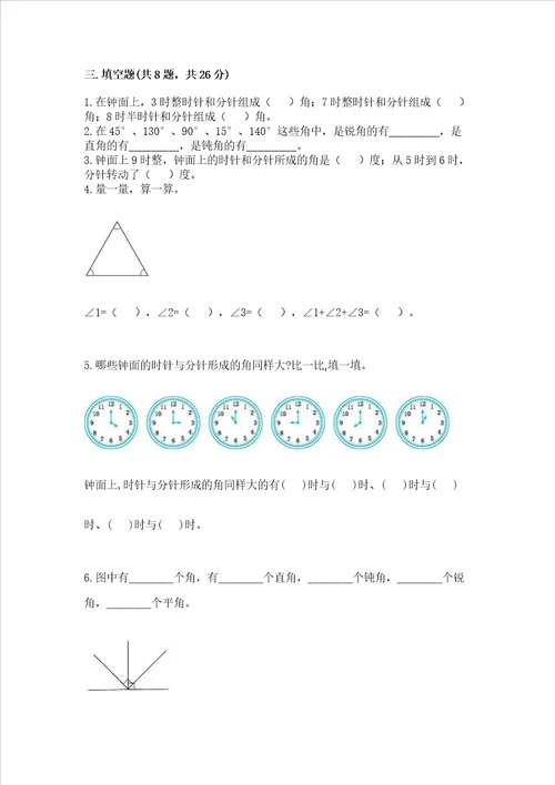 冀教版四年级上册数学第四单元 线和角 测试卷a卷