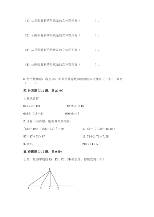 苏教版小学四年级上册数学期末试卷及参考答案【黄金题型】.docx