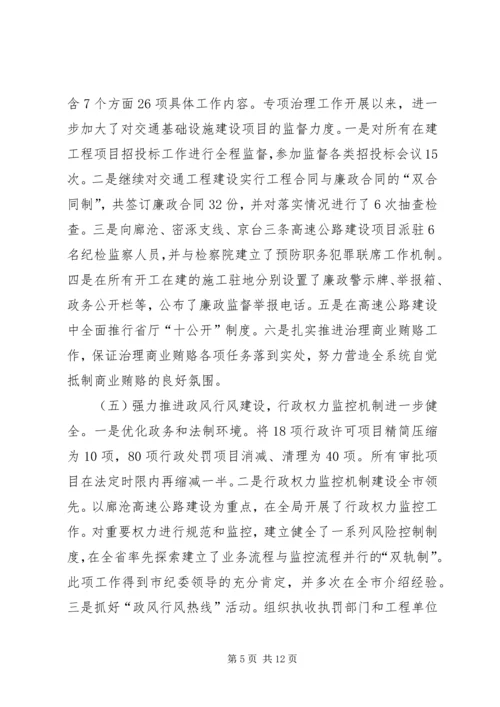 交通运输系统廉政工作报告.docx
