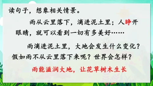 24《当世界年纪还小的时候》课件