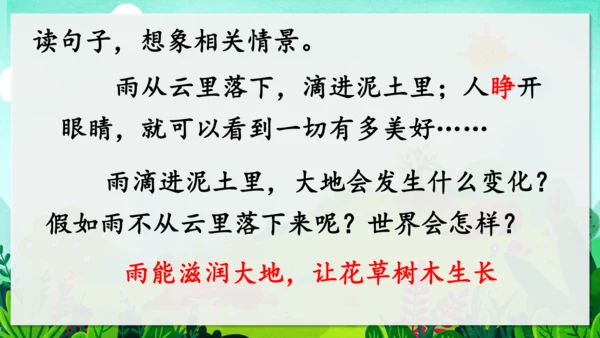 24《当世界年纪还小的时候》课件