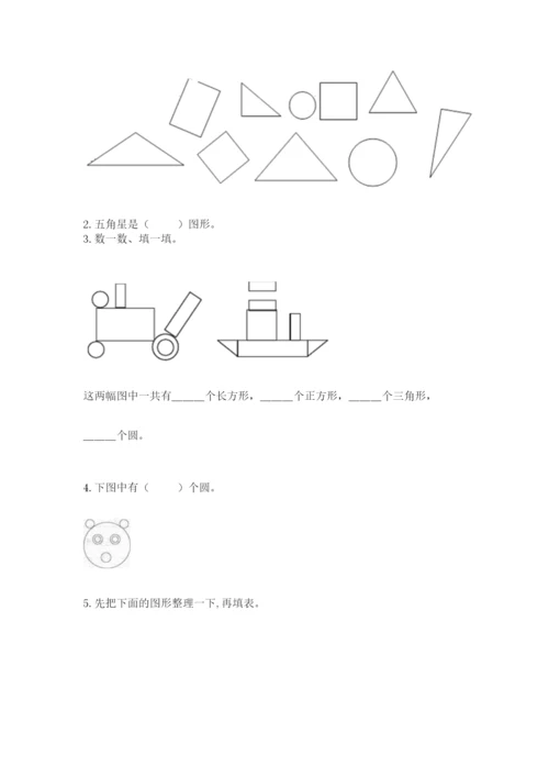 西师大版一年级下册数学第三单元 认识图形 测试卷精品【典型题】.docx