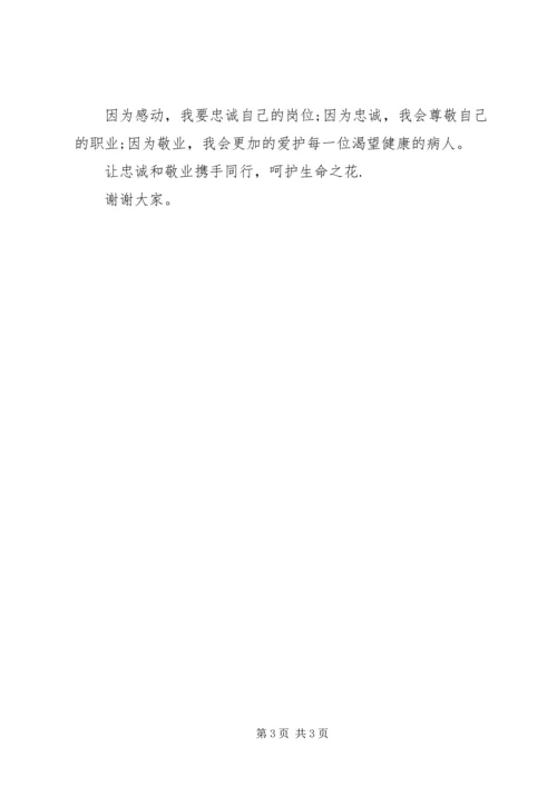 医务工作者发言稿 (6).docx