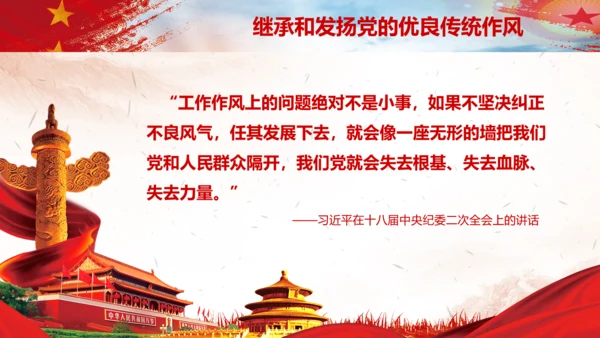作风建设永远在路上党员干部培训PPT党课