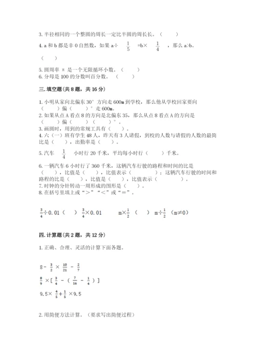 六年级数学上册期末考试卷及答案【各地真题】.docx