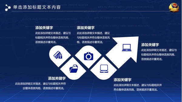 大气网络信息公安警察民警工作PPT模板