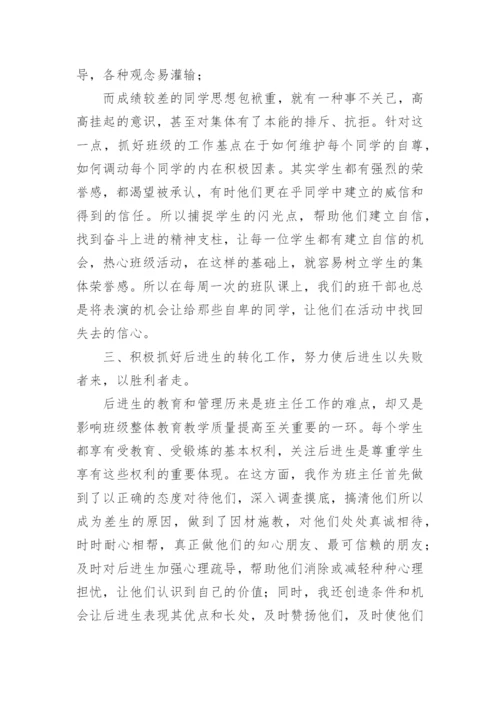 小学毕业班班主任工作总结_20.docx