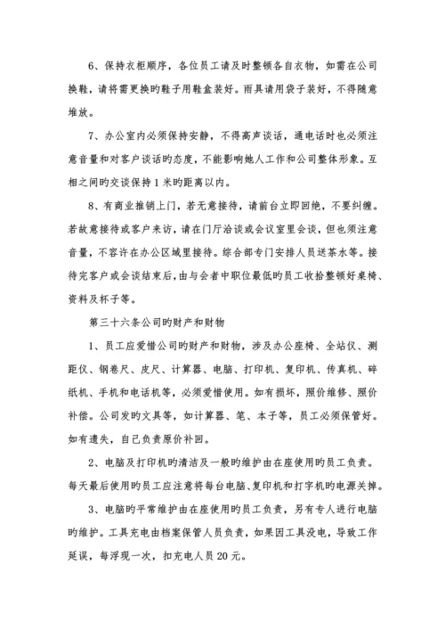 房地产评估有限公司管理新版制度样本.docx