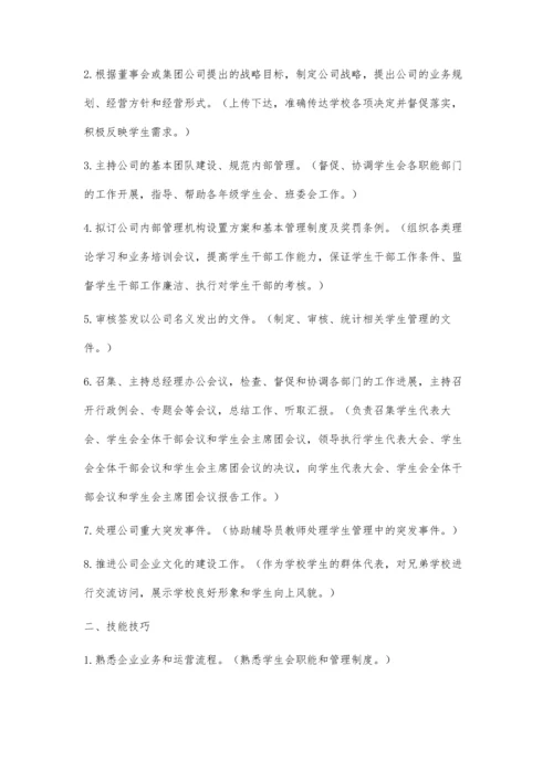 以企业管理思想运用于学生干部培养.docx