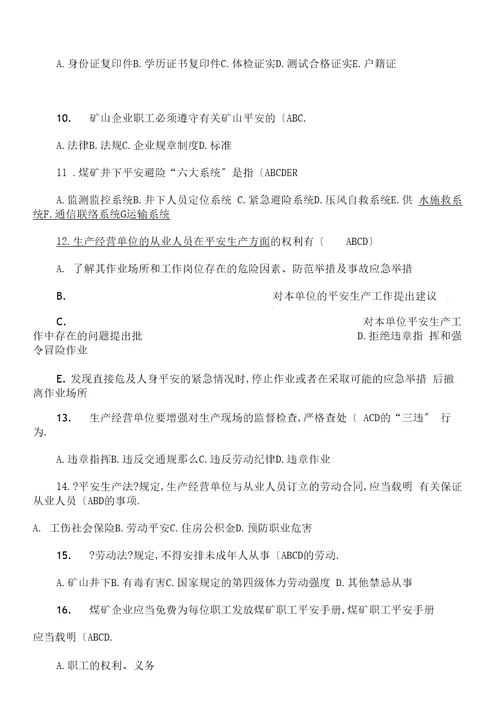 煤矿安全监测监控作业考试题库