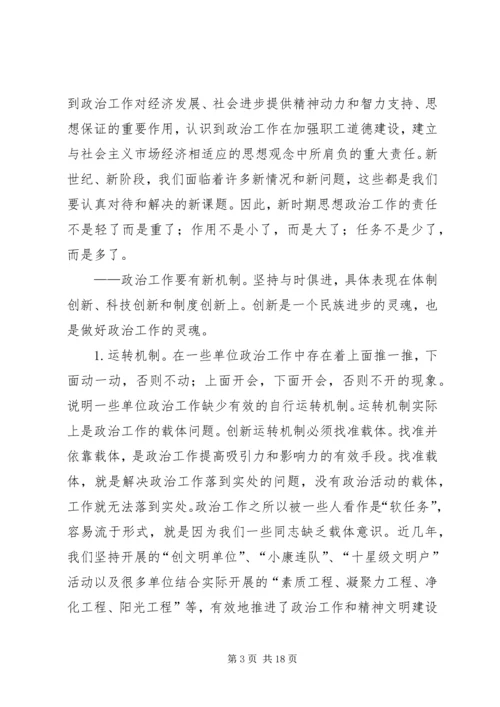 年思想政治工作计划.docx