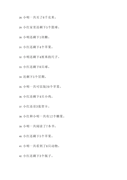幼儿园二年级下册应用题