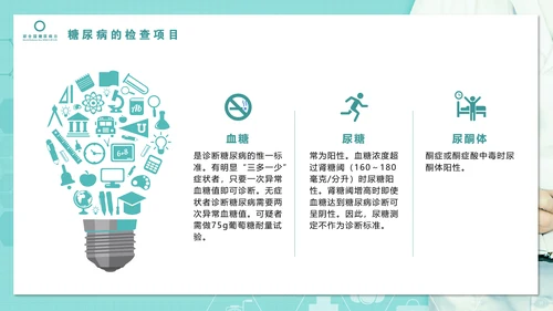 糖尿病知识科普PPT教学课件