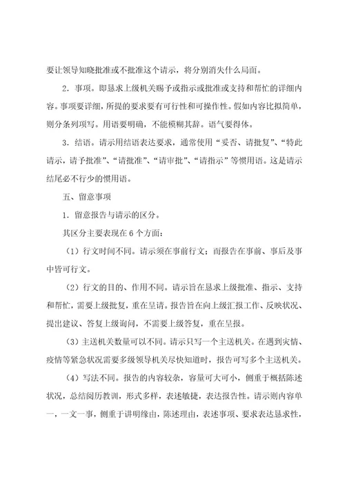 请示报告格式14篇