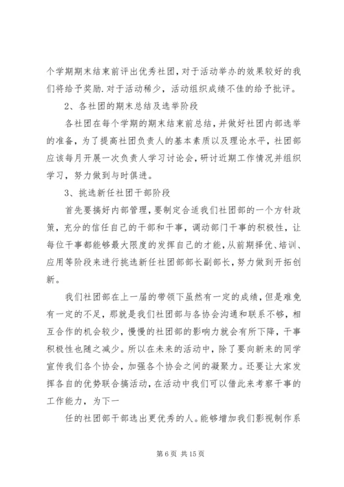 社团部工作计划范文3篇.docx