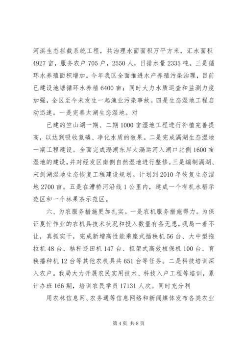 经管局上半年工作总结和下半年工作安排.docx