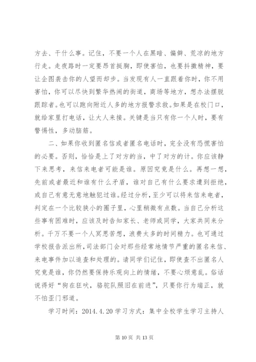 中心小学法制教育活动记录.docx