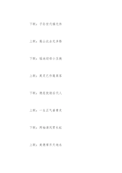 经典墓碑对联_1.docx