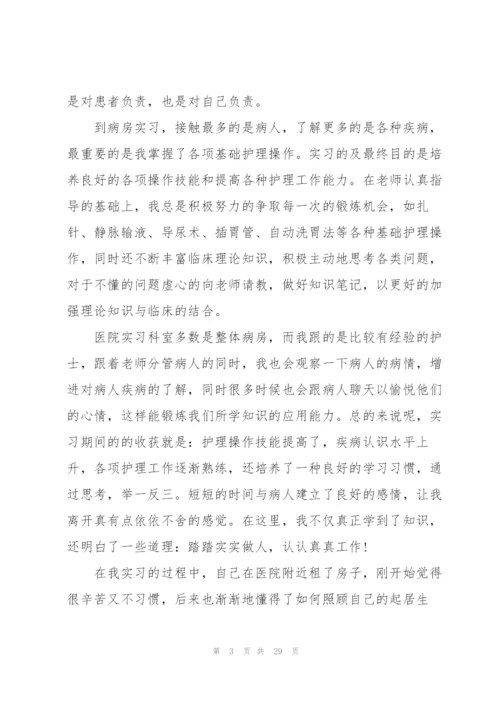 护士顶岗工作总结7篇.docx