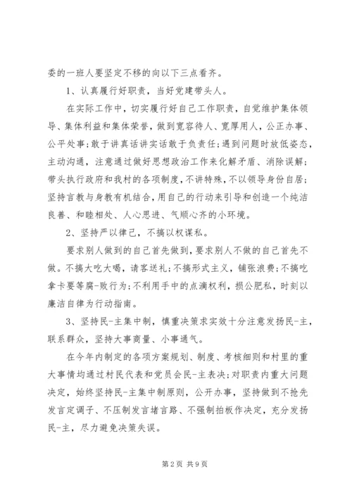 关于村书记发言多篇.docx