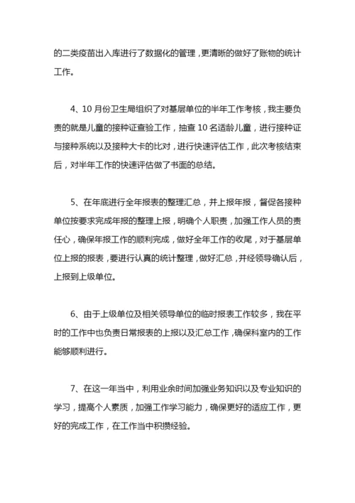 免疫规划的年度工作总结.docx