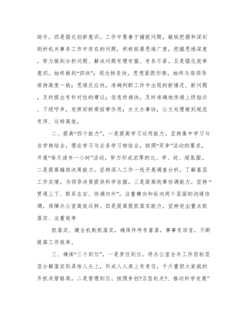 办公室工作存在问题及整改措施.docx