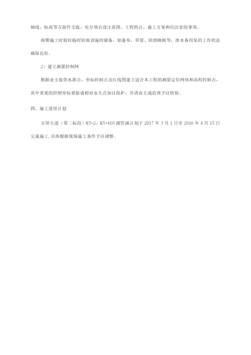 圆管涵施工方案5.docx