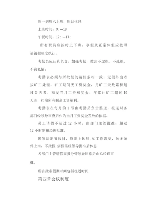 办公室行政管理制度.docx