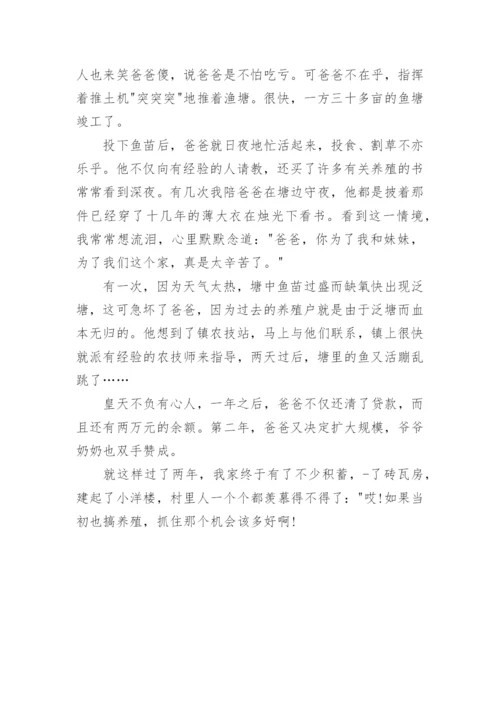 高三把握机遇的议论文最新.docx